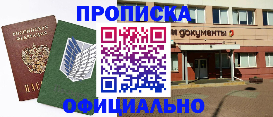 временная регистрация в квартире в Новосибирске