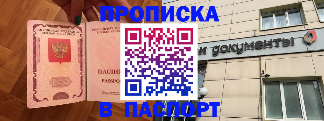 найти адрес прописки в Новосибирске