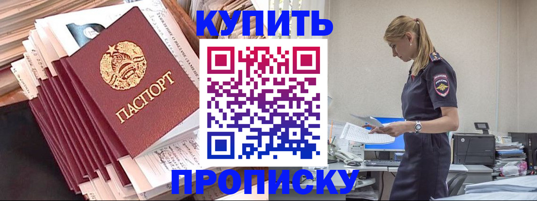 прописка поиск в Новосибирске