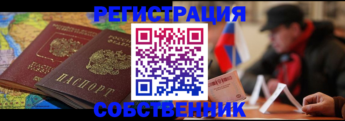 прописка для военкомата в Новосибирске