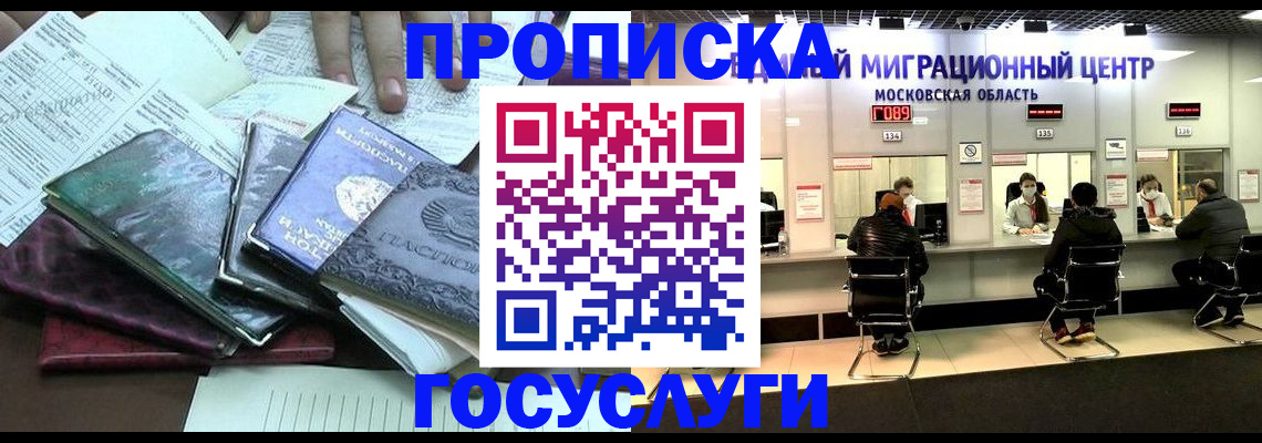 временная регистрация адрес в Новосибирске