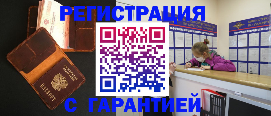 прописка гарантия в Новосибирске