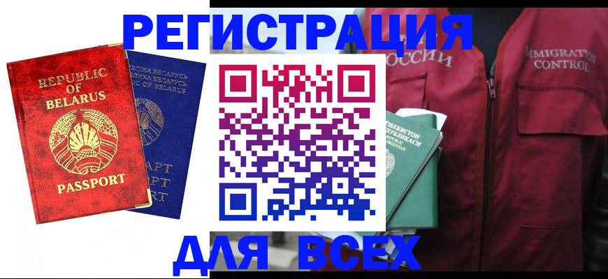временная регистрация собственник в Новосибирске