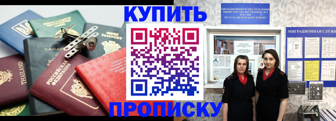 прописка в квартире в Новосибирске