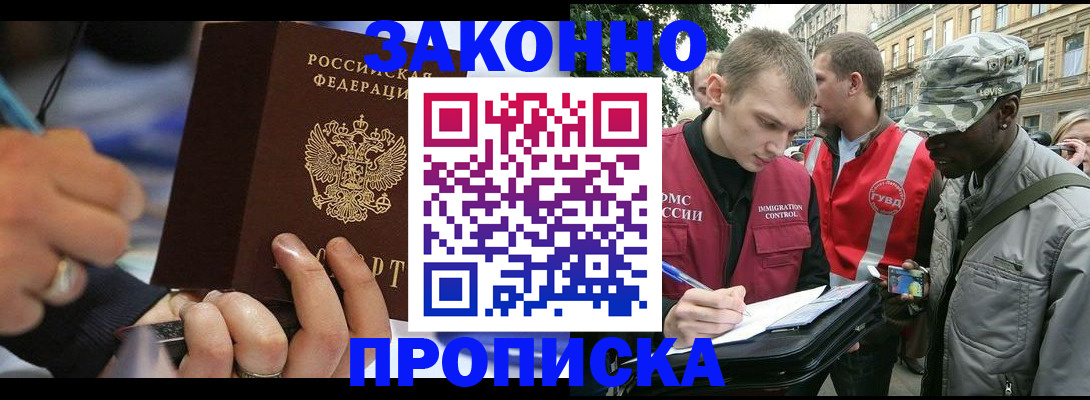 временная регистрация адрес в Новосибирске