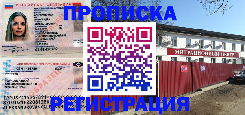 прописка в квартире в Новосибирске