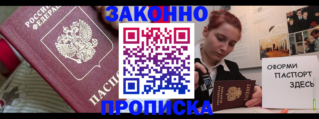 временная регистрация для всех в Новосибирске